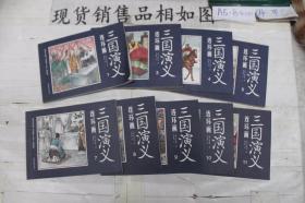 连环画 三国演义（九本合售）
