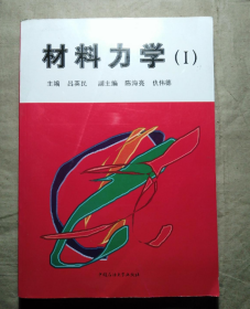 材料力學(xué)1