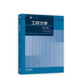 工程力学（第3版）
