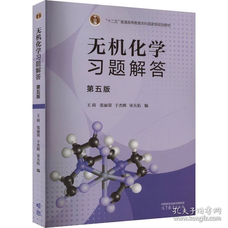 无机化学习题解答