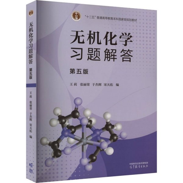 无机化学习题解答