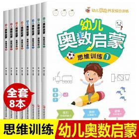 幼儿奥数启蒙