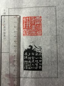 吴子建原拓印谱篆刻活页（德懿堂） 平湖玺印博物馆拓制 印蜕尺寸如图  纸尺寸23.5*33cm