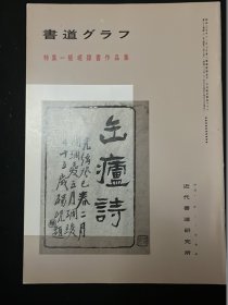 书道特集杨岘隶书作品集