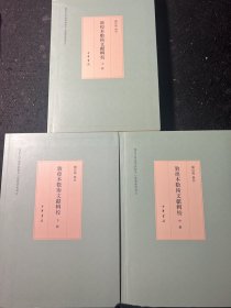 敦煌本数术文献辑校（全3册）