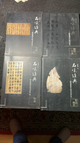 品味经典 陈振濂谈中国书法史（全四册）1：殷商-魏晋 2：魏晋-中唐 3：中唐-元 4：明清