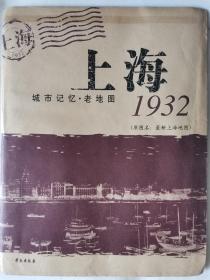 上海·1932·城市记忆·老地图