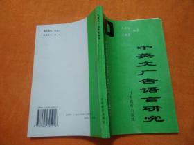 中英文广告语言研究