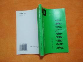 中英文广告语言研究