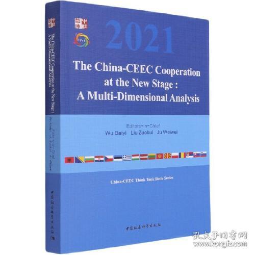 新阶段中国：中东欧国家合作.多维视角下的分析=TheChina-CEECCooperationattheNewStage:AMulti-DimensionalAnalysis