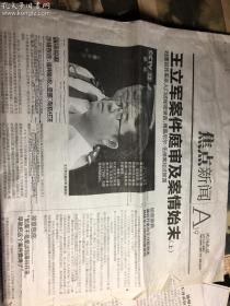 沈阳晚报2012年9月20日