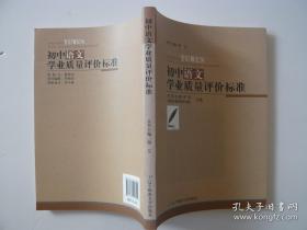初中语文学业质量评价标准