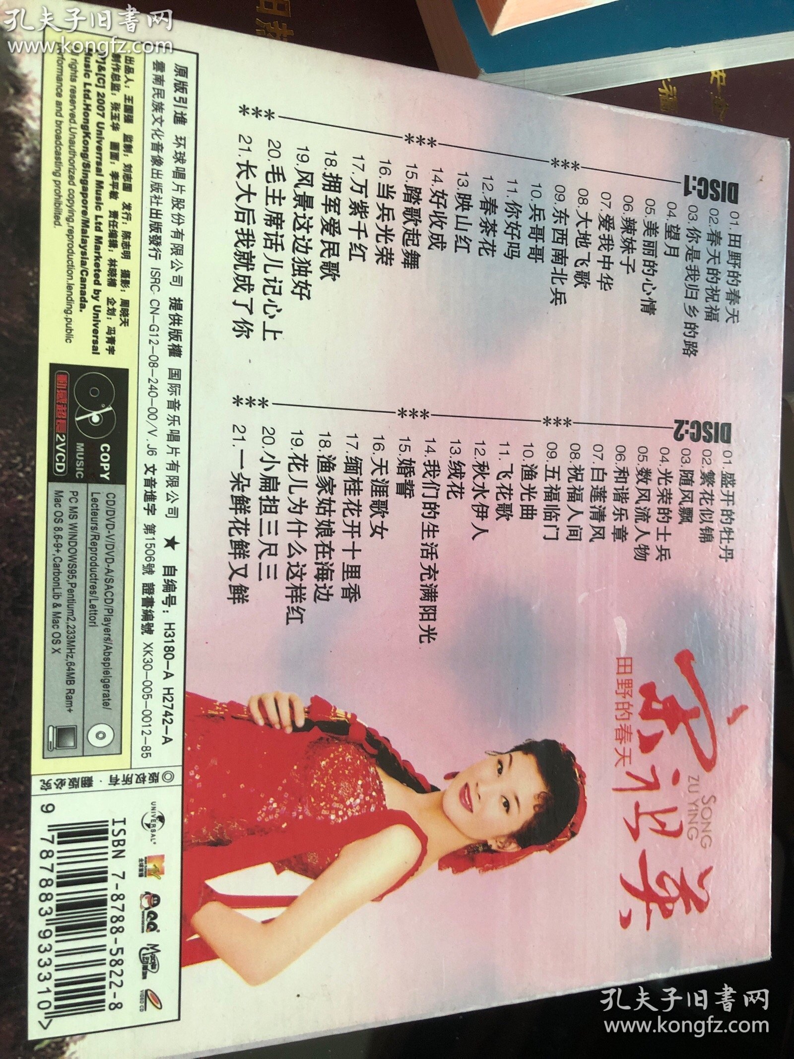 宋祖英 田野的春天 【2vCD】