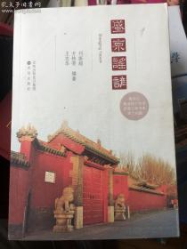 盛京谣谚