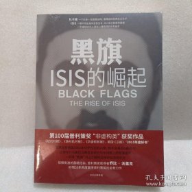 黑旗：ISIS的崛起