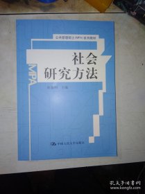 社会研究方法