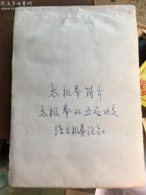太极拳简介 太极拳的五层功夫 练太极拳须知