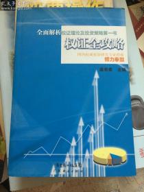 全面解析权证理论及投资策略第一书：权证全攻略