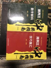 排列三中奖指南(一) 数字解码