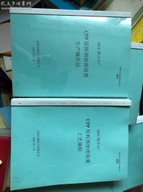 DCC联合分厂CPP原料预处理装置生产操作法