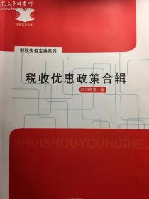 税收优惠政策合辑