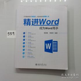 精进Word成为Word高手