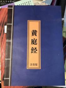 黄庭经