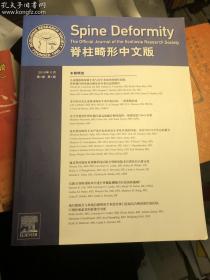 脊柱畸形 中文版 2015年11月 第1卷 第1期