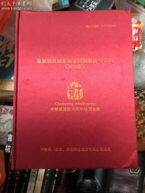 最新税收政策疑难问题解析与实例 2020版