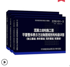 22g101图集3本全套三维彩色立体平法钢筋22g101-1-2-3代替16g101图集混凝土结构施工图平面整体表示方法建筑工程图集