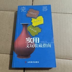 瓷器张桂莲山东美术出版社9787533021221