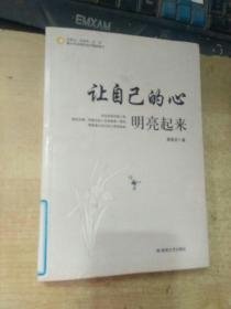 青少年必读的当代精品美文让自己的心明亮起来 黄复彩 敦煌文艺出版社 9787546802763