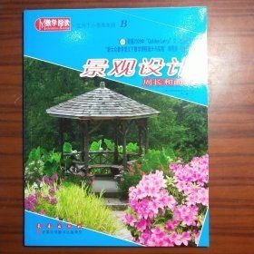 景观设计[美]杜根(Dugan；C
