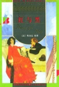 红与黑/世界少年文学精选〔法〕斯汤达 原著 陈婉琪9787200029017北京出版社[法]斯汤达 原著；陈婉琪 改写