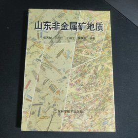 山东非金属矿地质