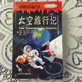 太空旅行记