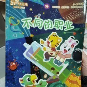 不同的职业儿童挑战项目组 主编