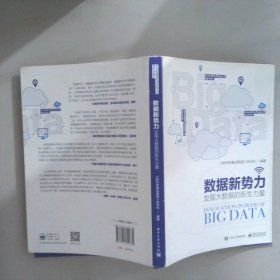 数据新势力