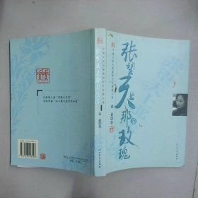 张望天上那朵玫瑰素素9787543458598