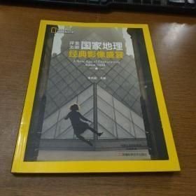 探索无限国家地理经典影像盛宴李永适河南科学技术出版社9787534980923