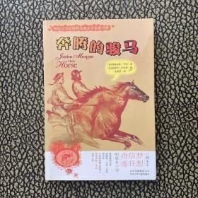 奔腾的骏马亨利著；范晓星译北京少年儿童出版社9787530142325