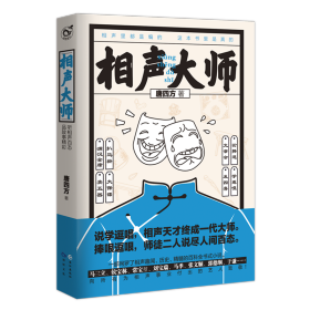 〖包挂刷〗【全新未阅一版一印】相声大师（全3册）