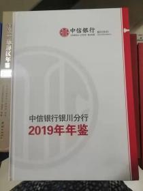 中信银行银川分行2019年年鉴