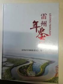 雷州年鉴2022