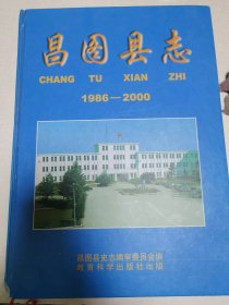 昌图县志1986-2000