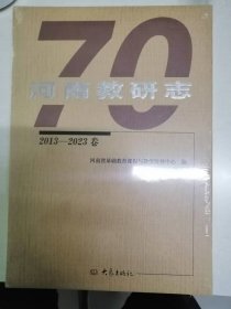 河南教研志2013-2023