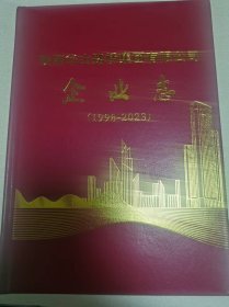 陕西华山路桥集团有限公司企业志