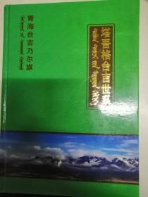 塔吾格台吉世系（蒙古族家谱）