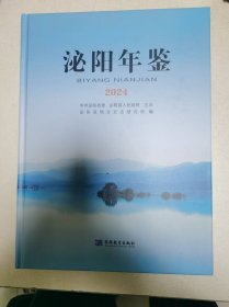 泌阳年鉴2024