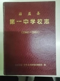 沾益县第一中学校志1941-2001（31-E）